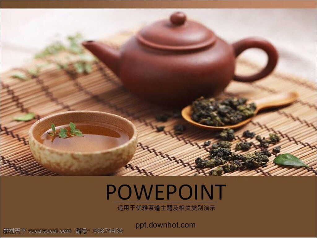 中国 茶艺 经典 文化 模板 风