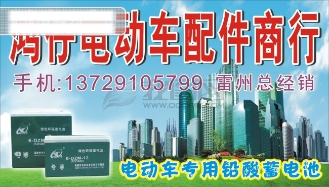 鸿 仔 电动车 配件 车行 电池 楼房 矢量图