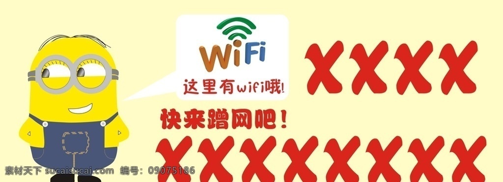 wifi图标 wifi 小黄人 蹭网 黄色底图 背胶 标志图标 其他图标