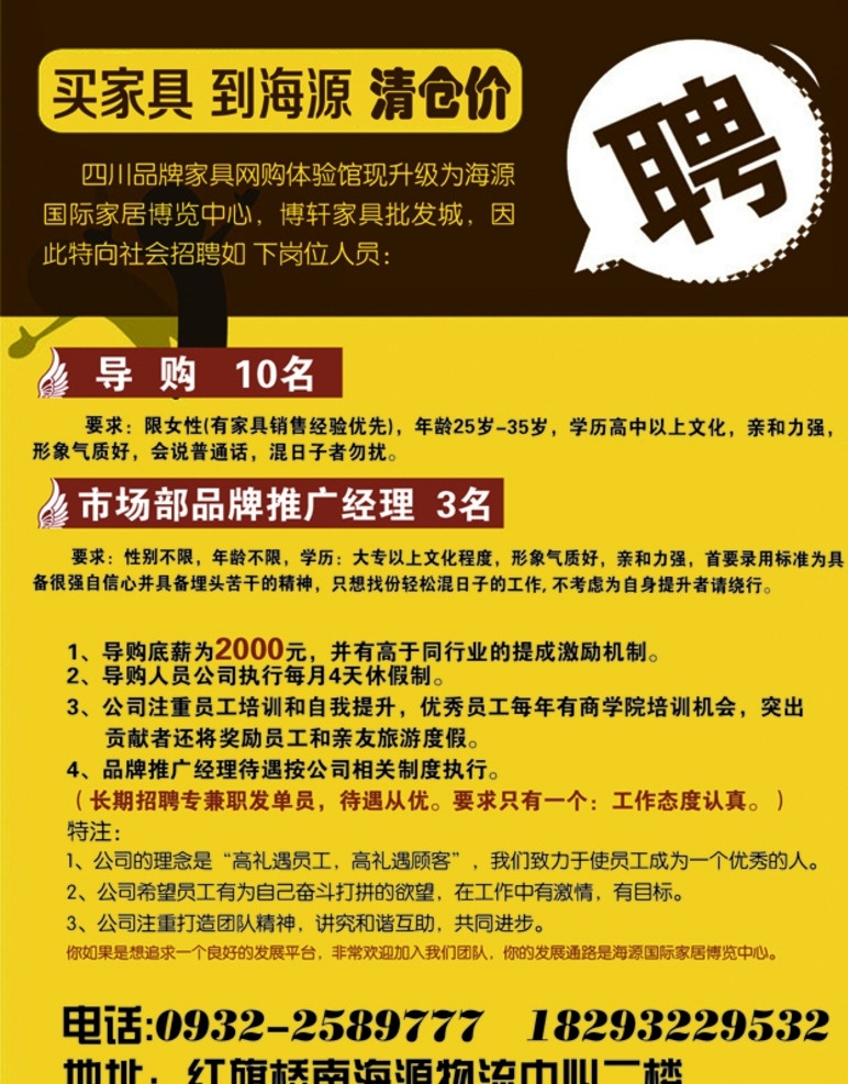 招聘宣传广告 家具宣传广告 家具招聘 招聘背景 家居广告 黄色背景 分层