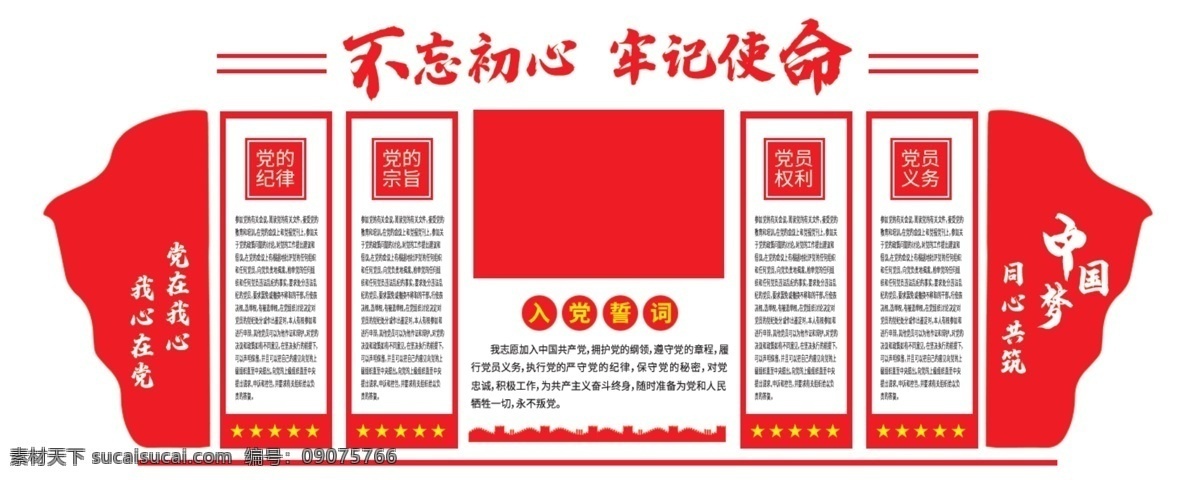 党建文化墙字 党建文化墙画 党建文化墙图 党建文化墙形 党员活动室