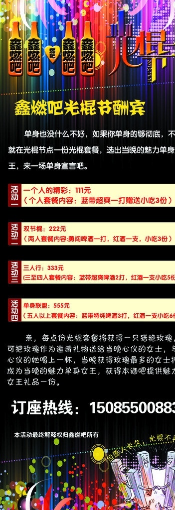 酒吧展架 光棍节展架 酒吧素材 酒吧 黑色背景 展板模板 广告设计模板 源文件