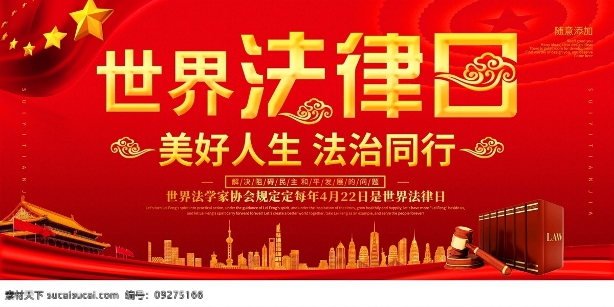 世界法律日 4月22日 律 师 事务所 法律咨询 全国 法律咨询日 律师咨询日 律师咨询海报 服务指南 用心服务 律师门头 法律咨询宣传 律师 律师广告 律师高炮 律师装饰画 律师挂画 律师宣传 律师画册 律师灯箱 律师杂志 律师折页 月26日 法律海报 律师海报 展板模板