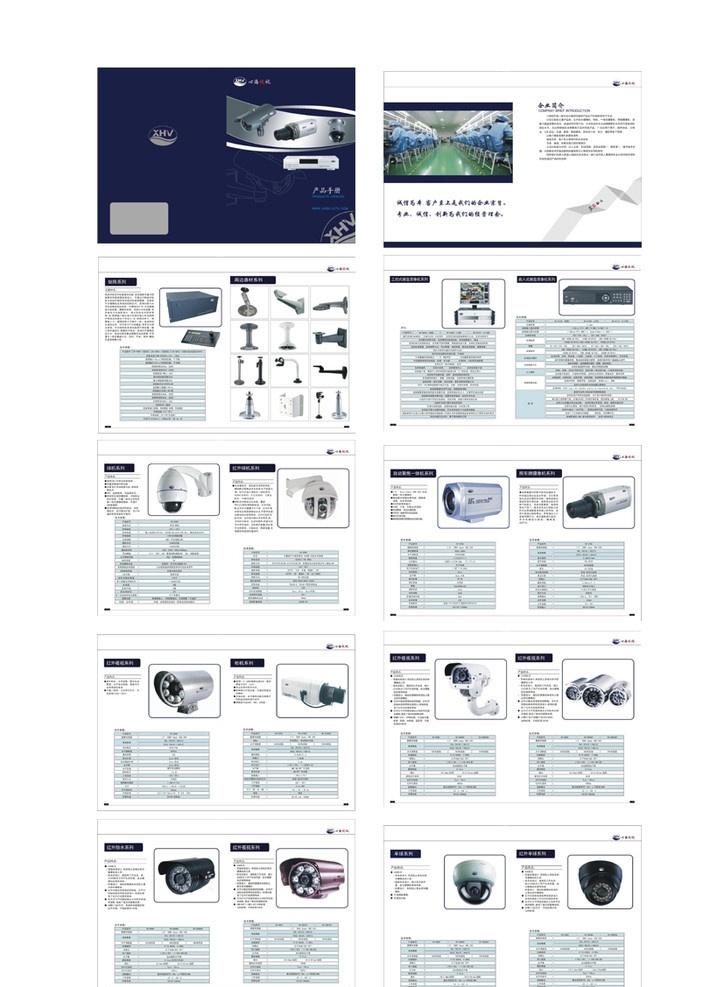 电子监控 产品手册 封面 画册 企业简介 画册设计 矢量