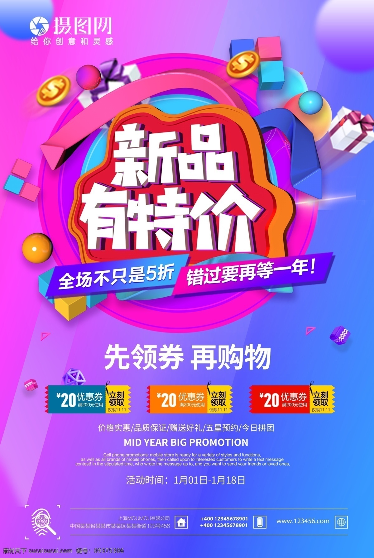 c4d 立体 字 新品 特价 炫彩 立体字 促销 新年促销 拼团 团购 新年优惠 新品上新 活动海报