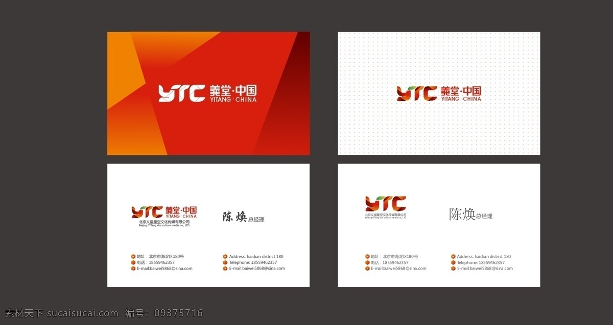 名片设计 名片 板式 排版 红色 样式 logo 企业 文化 vi 导视系统 卡片 名片卡片