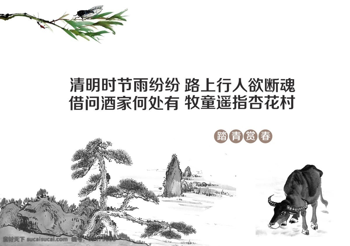 清明节 古诗 元素 诗句 水墨山画