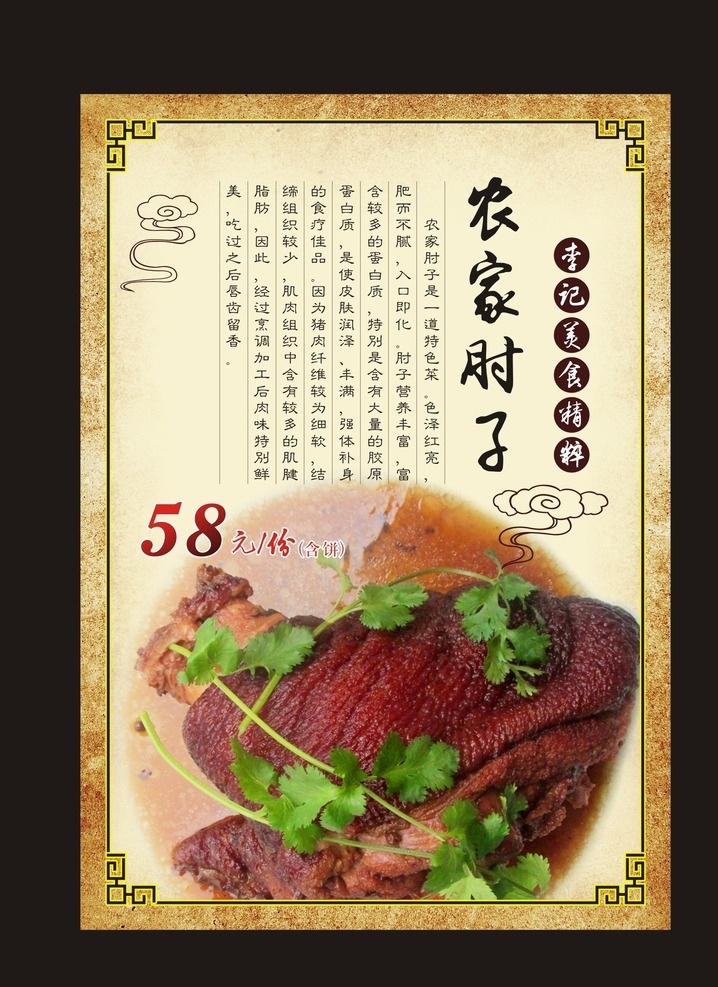 农家肘子 美食 肘子 霸王肘 海报 招贴 猪肉 展板 美食系列