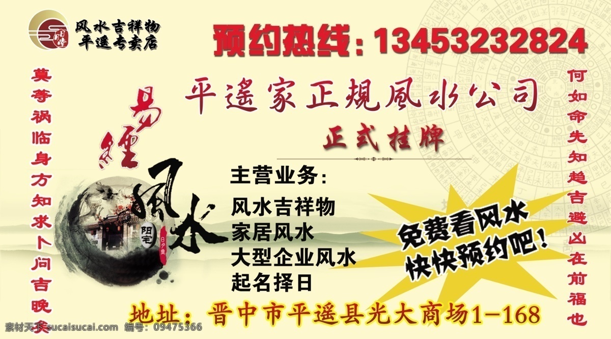 家居风水 车身 贴 黄色 日月堂标志 风水 风水车身贴 易经风水 古典家宅 水墨 山 广告设计模板 源文件