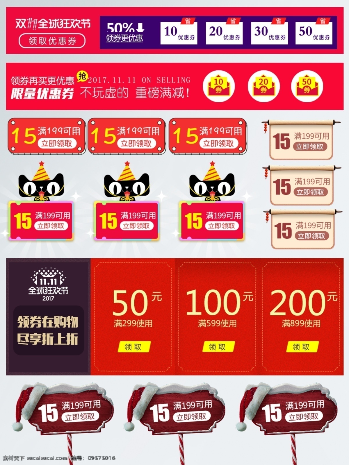 天猫 淘宝 京东 圣诞节 母婴 化妆品 促销 优惠券 创意优惠券 打折券 购物券 卡券 圣诞节优惠券 通用优惠券 现金券 优惠券素材 折扣券