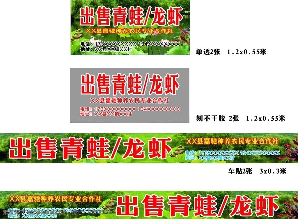 出售 青蛙 龙虾 车 贴 出售青蛙龙虾 种养合作社 荷塘
