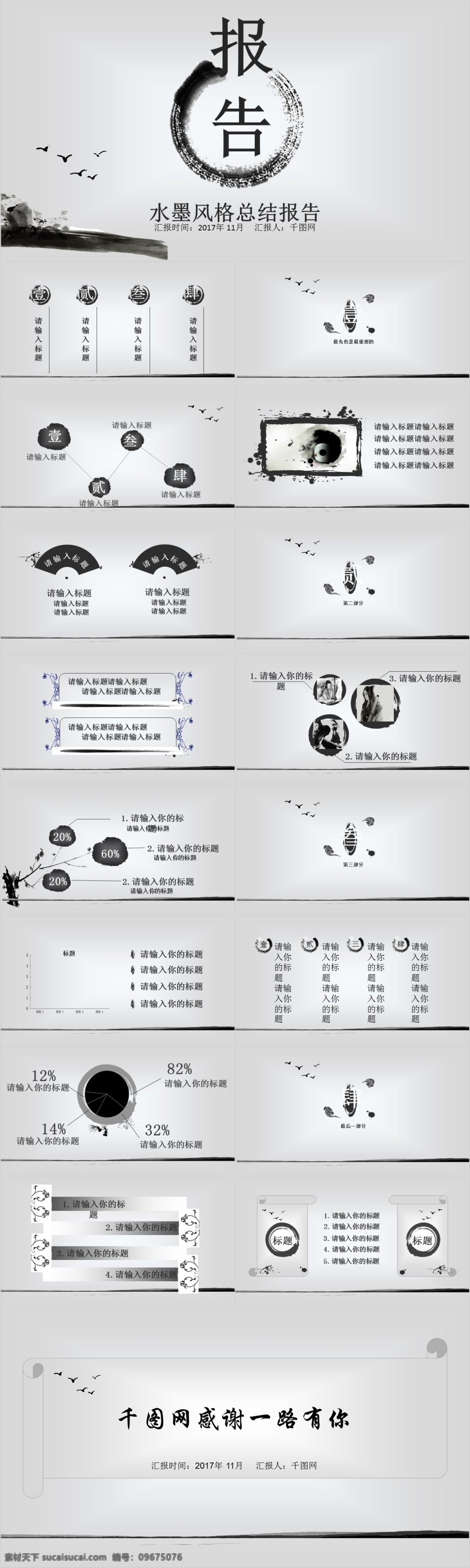 简约 素雅 古典 水墨 中国 风 工作总结 报告 模板 清新 大气 创意 文艺 商务 精美 个性 扁平 ppt模板