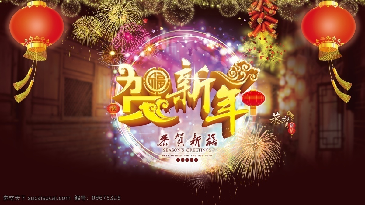 春节 海报 爆竹 春节海报 灯笼 贺新年 炫彩 烟花 原创设计 原创节日素材