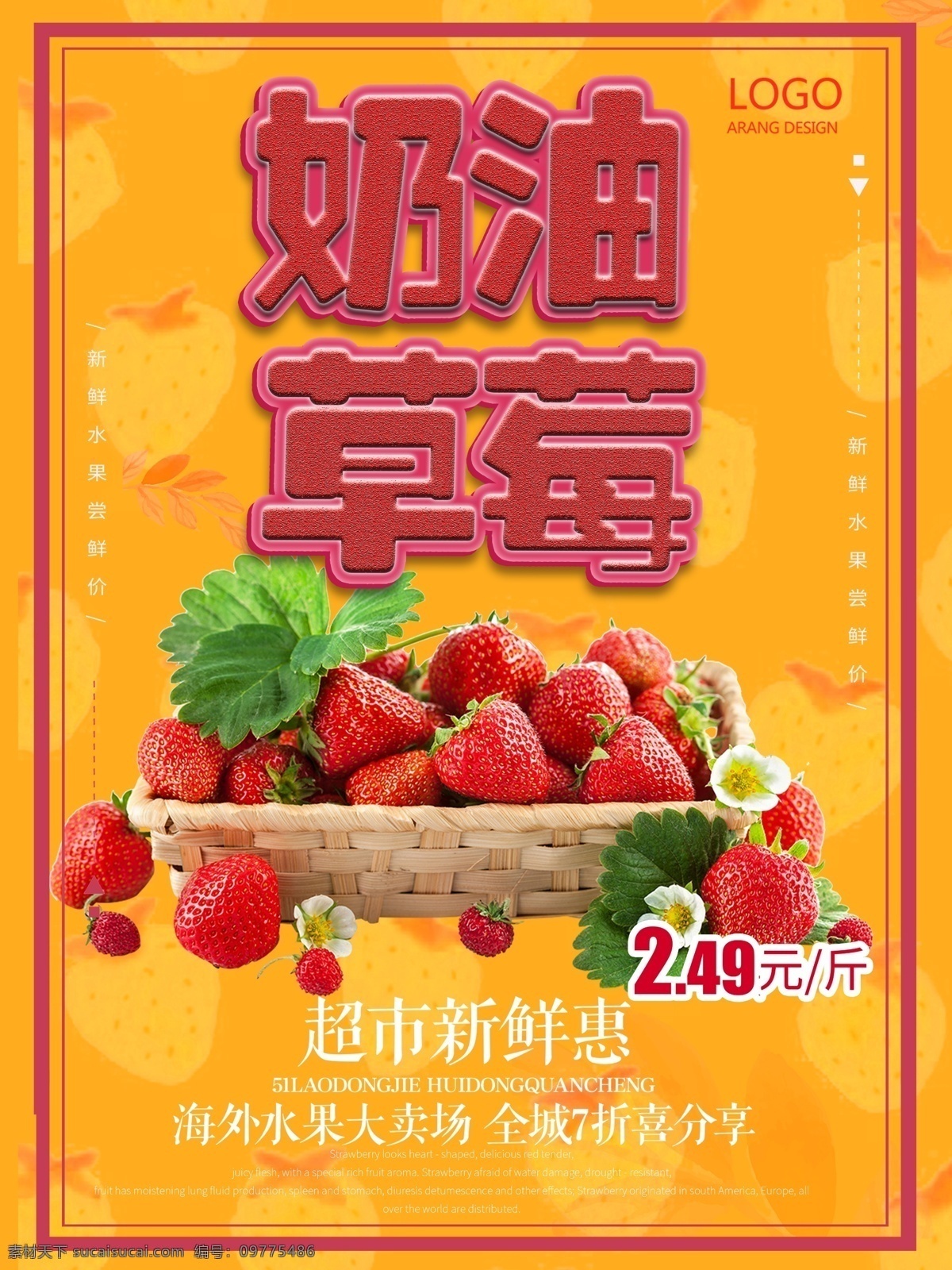 草莓海报 草莓 草莓采摘 采摘草莓 草莓熟啦 水果节 草莓季 草莓园 新鲜草莓 草莓采摘园 草莓水果 水果草莓 草莓文化 草莓展板 水果店草莓 草莓灯箱 草莓宣传 草莓批发 批发草莓 草莓基地 草莓节 草莓果 草莓照片 采摘园 美味草莓 超市草莓 水果海报