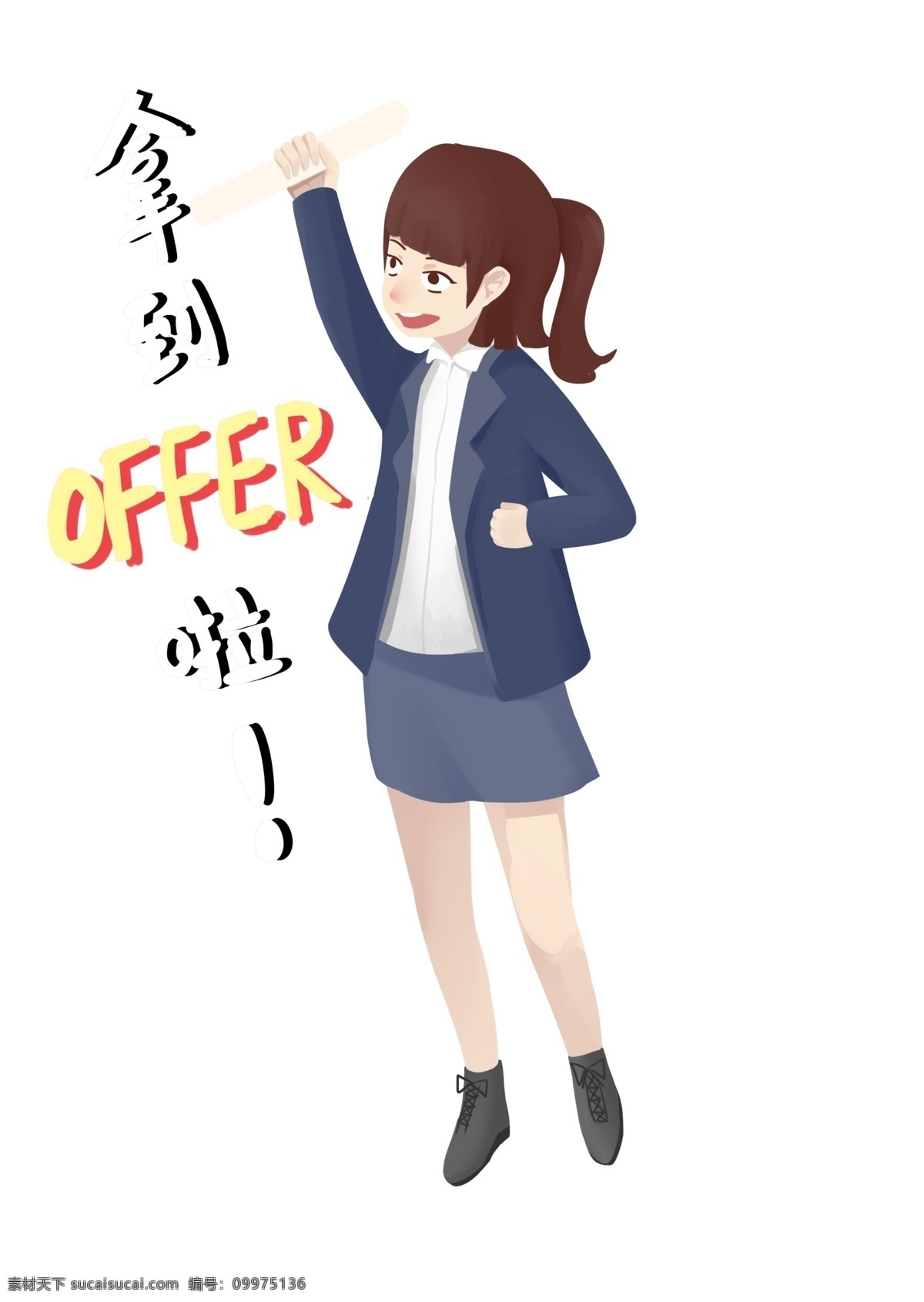 招聘 成功 小女孩 漂亮的小女孩 卡通人物 人物 手绘 插画 拿到 offer 蓝色的职业装