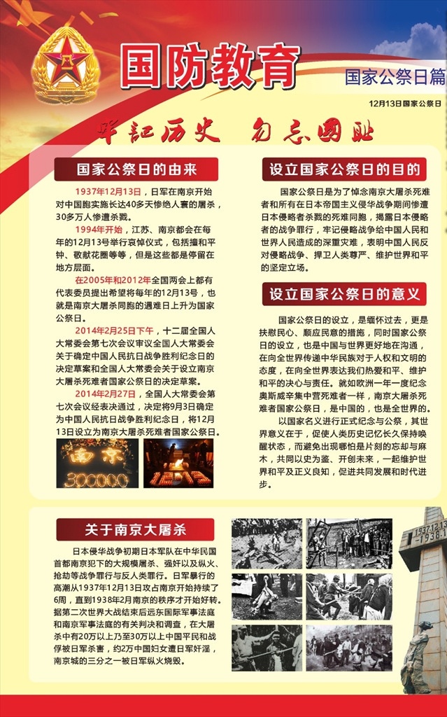 国防教育 国家公祭 教育 海报 历史