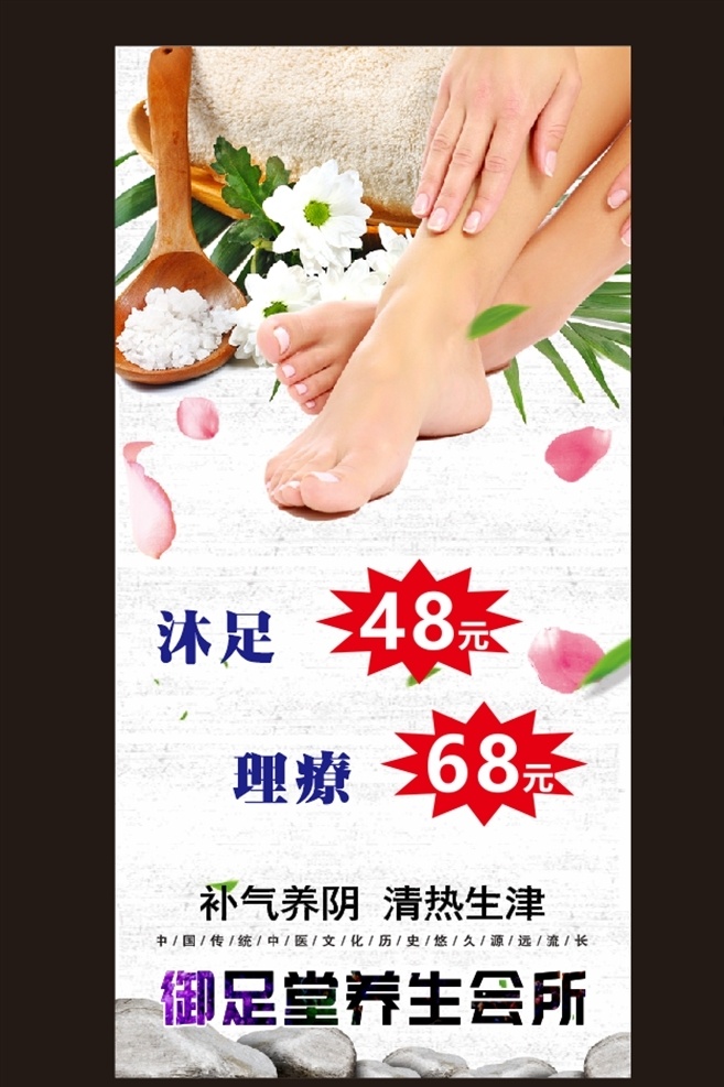 御 足 堂 养生 会所 灯 片 养生会所海报 沐足海报 理疗海报 美容海报 养生灯片 足疗灯片 养生广告 健康养生 养生馆 养生所海报 养生文化 养生馆展架 养生馆海报 spa展板 养生之道 中医养生 养生馆展板 养生挂画 美容养生 养生保健 养生会馆