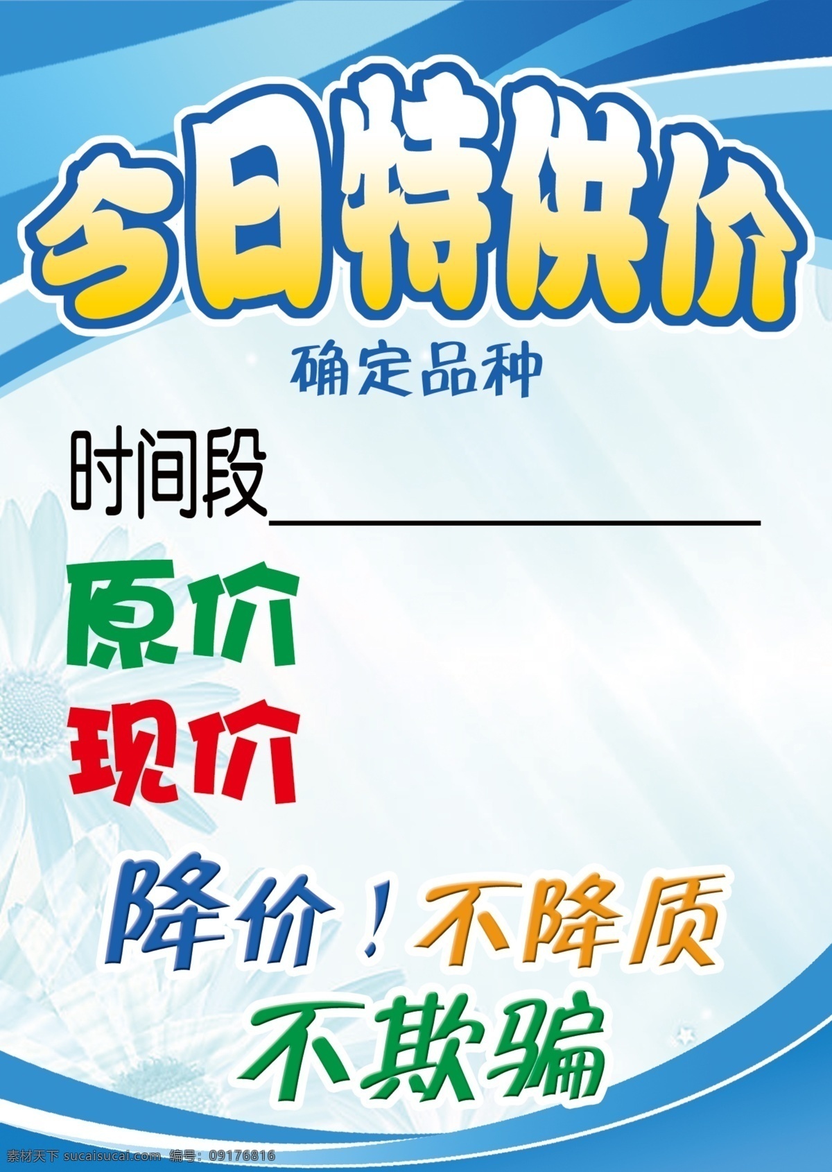 特价海报 特价 超市展板 特供价 特价牌 特价展板 线条 源文件