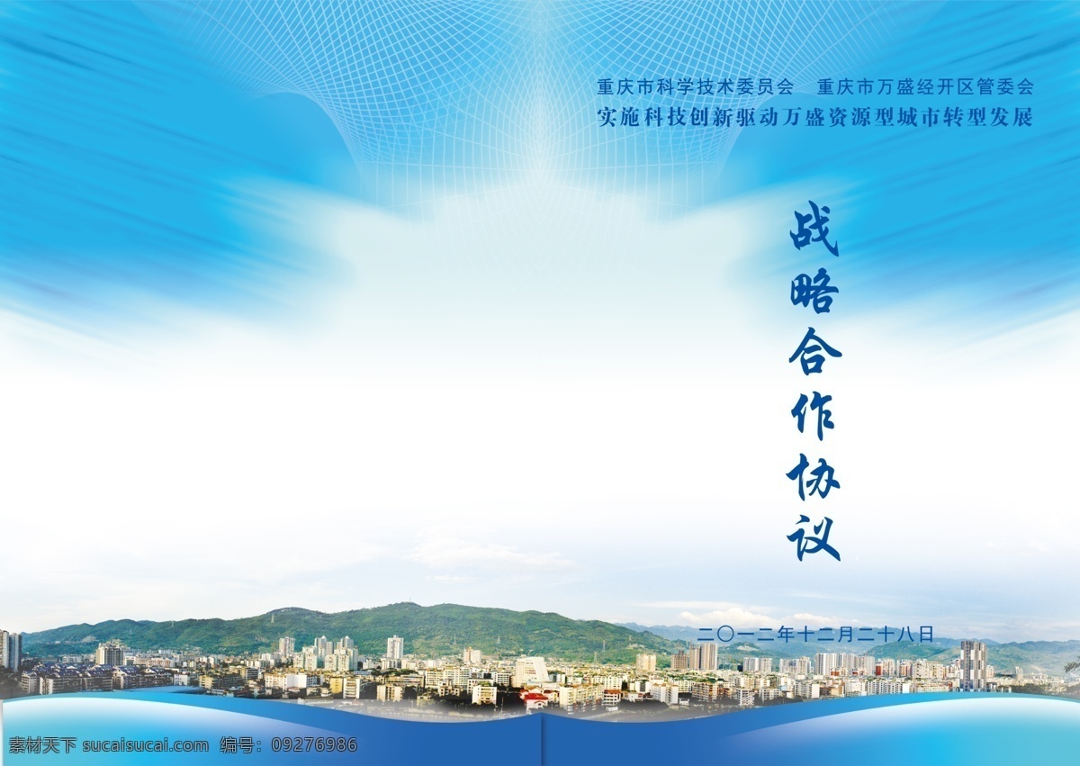协议封面 战略合作协议 a3封面 展板底纹 城市 线条 科技创新 封面 其他模版 广告设计模板 源文件