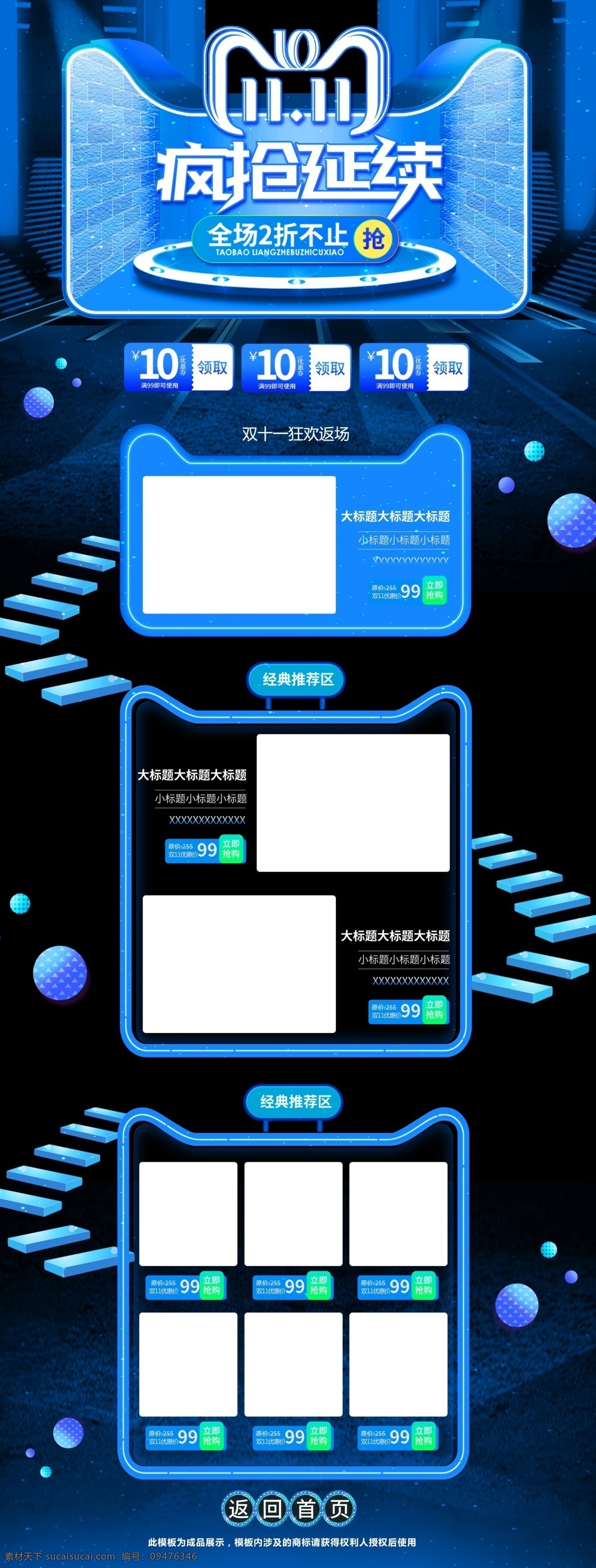 蓝色 酷 炫 双十 双 返 场 促销 淘宝 首页 双十一 双11 酷炫 双十一返场 11.11