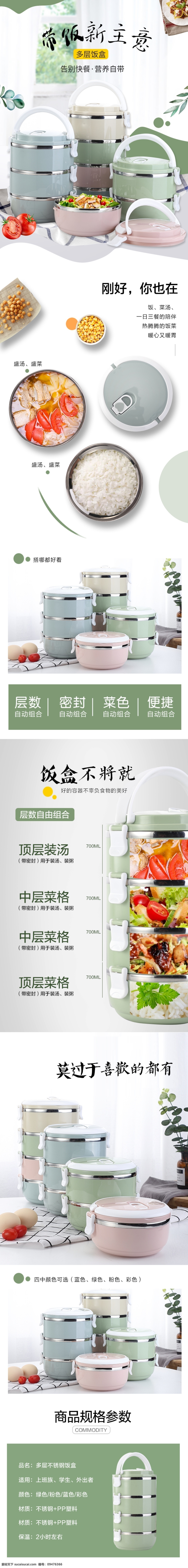 简约 风 便当 饭盒 保温杯 方便面碗 详情 页 模板 便当详情页 饭盒详情页 介绍 保温瓶 多层便当 方便面碗介绍 微波炉便当