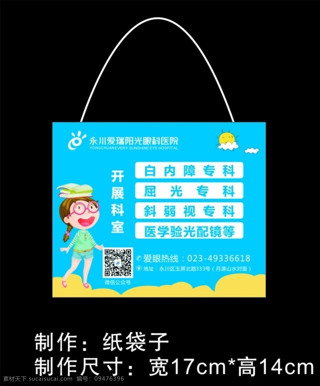 礼品纸袋 礼品袋 纸袋 眼镜袋 眼科医院 卡通 儿童 包装设计