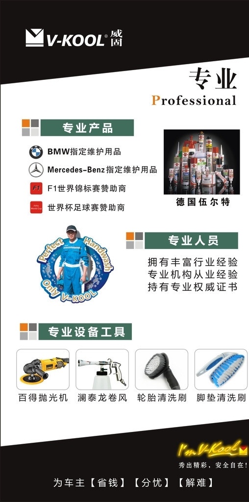 汽车美容 威固 专业 矢量
