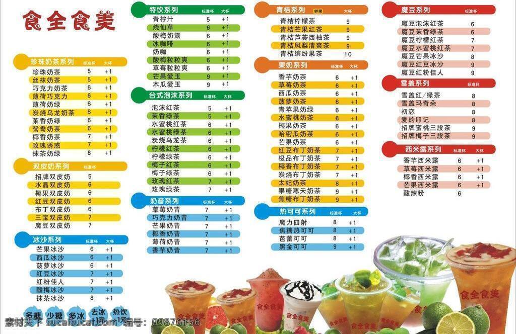 奶茶 菜单 冰茶 橘子 奶茶菜单 食全食美 水果 矢量 模板下载 矢量图 日常生活