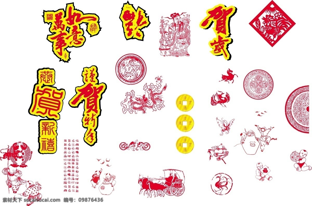 春节免费下载 财神 春节 恭贺新禧 贺岁 吉祥如意 剪纸 龙纹凤凰 中国特色 节日素材 2015 新年 元旦 元宵