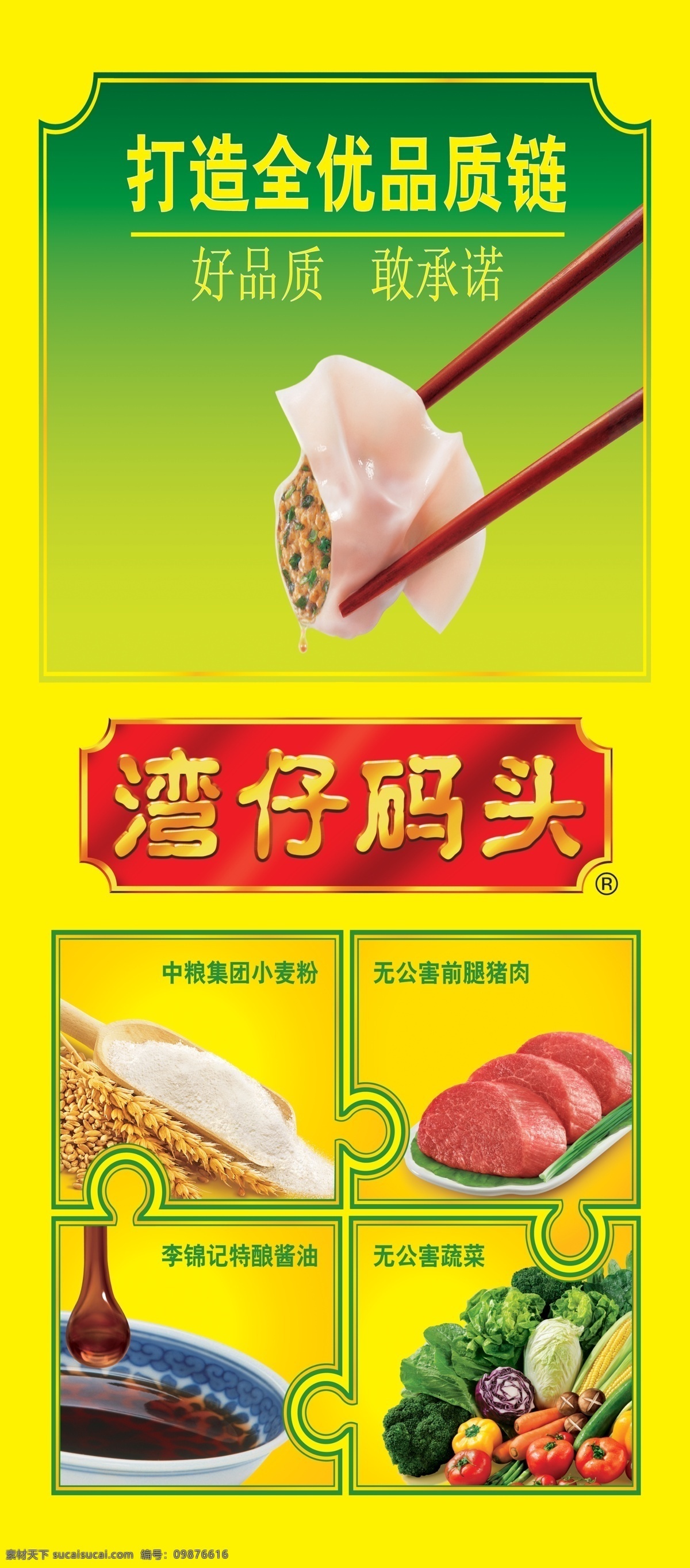 湾仔码头 模版下载 水饺 湾仔码头标志 菲菜 火锅 龙虾 源文件 生活百科 餐饮美食