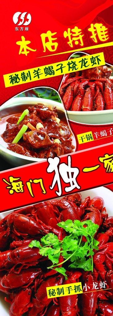 龙虾海报 特色推荐 龙虾上市 饭店展架 美食