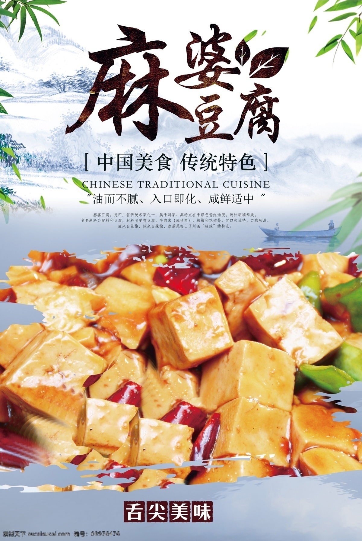 麻 婆 豆腐 美食 活动 宣传海报 素材图片 麻婆豆腐 宣传 海报 餐饮美食 类