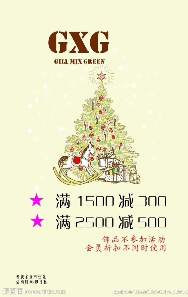 gxg 圣诞 活动 海报 木马 圣诞节 节日素材 矢量