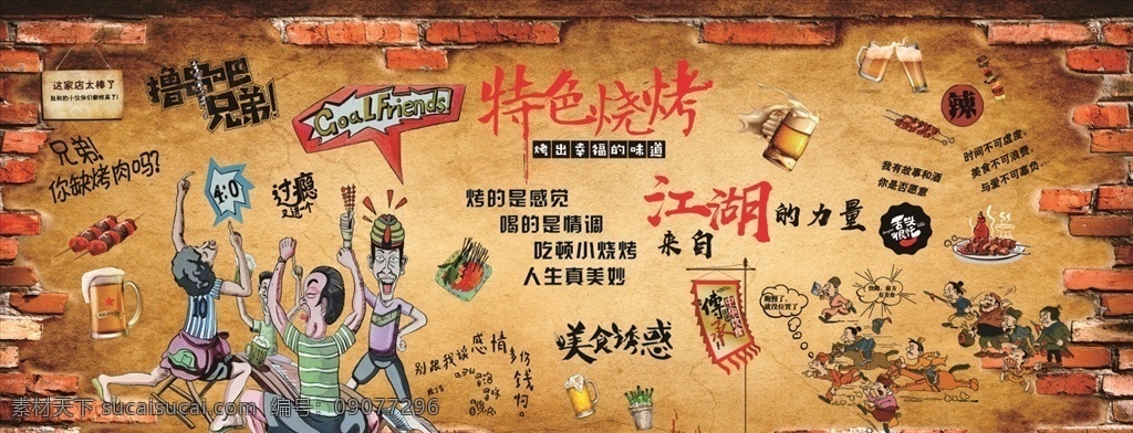 烧烤 夜宵 创意墙画 串串 串串墙画 bbq