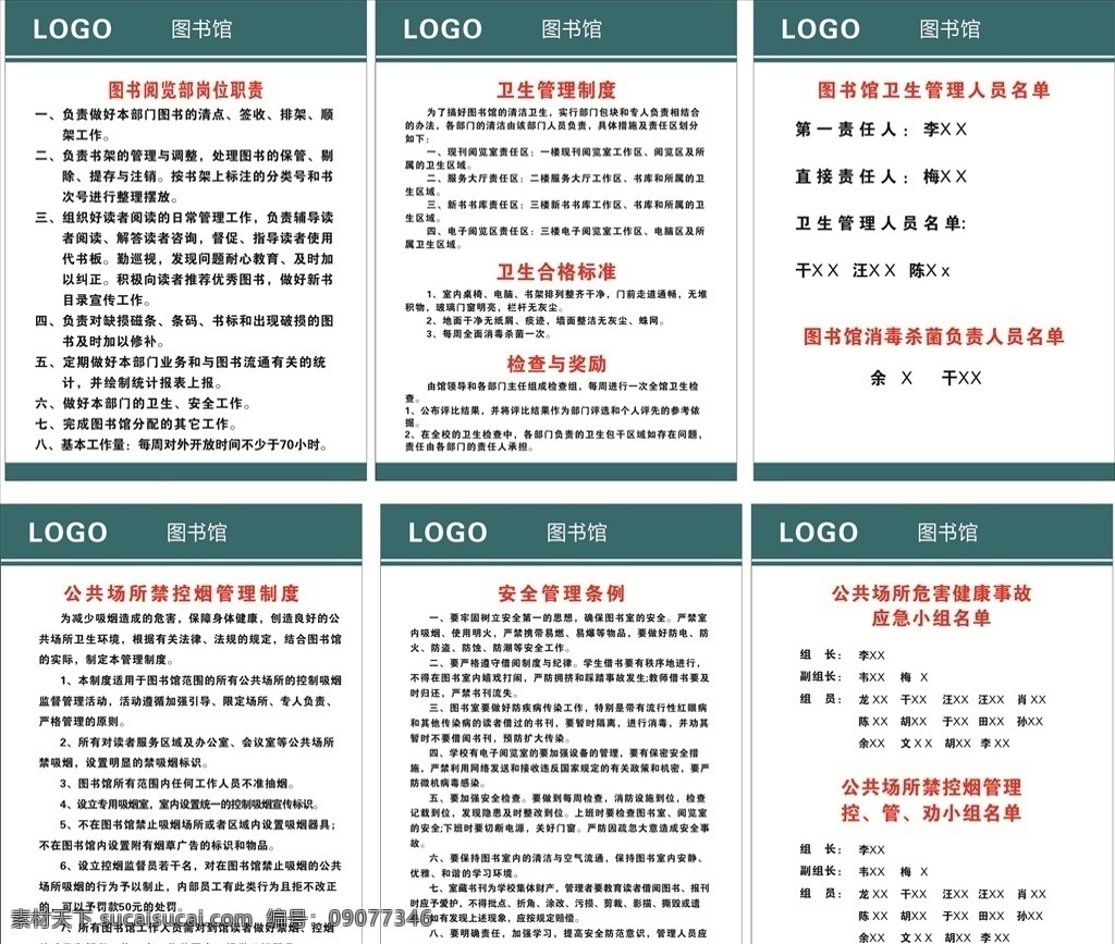 图书馆制度 控烟管理制度 图书馆控烟 卫生管理 安全管理 图书馆条例