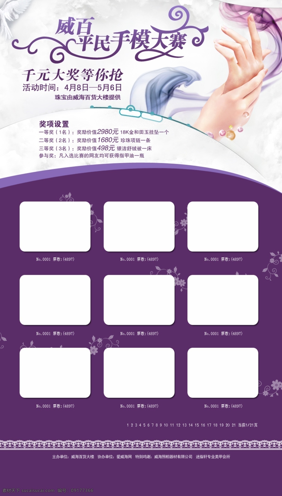 手模网页 手模 大赛活动 手 中文模板 网页模板 源文件