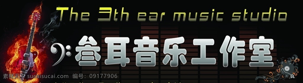 三 耳 音乐 工作室 喷绘 门头 黑色 吉他 贝斯 火 酷 分层 源文件