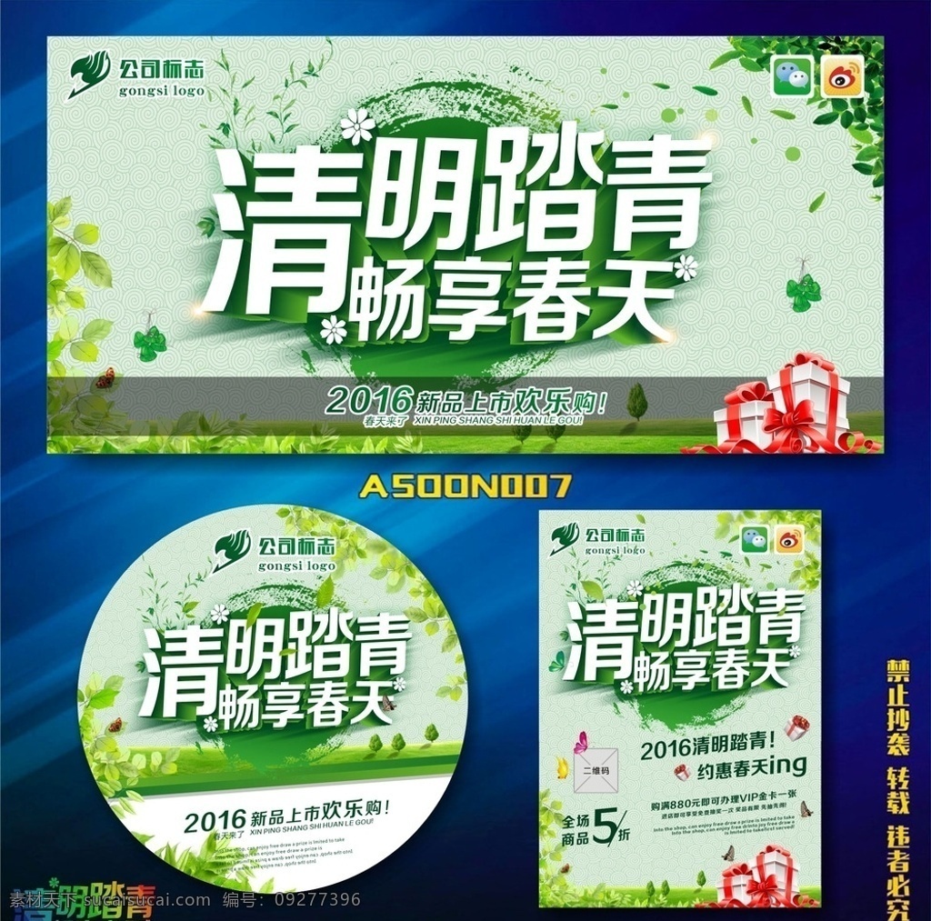 清明节促销 清明节 踏青 海报 清明节背景 清明 清明节踏青 清明节展架 清明节宣传单 清明海报 清明促销 清明节来了 清明节日 清明节展板 清明节贺卡 吊旗 展架 清明礼物 清明节素材 清明节广告 清明节设计 清明节x展架 清明节快乐 清明节dm 清明节彩页 清明踏青 促销活动 清明节字 清明节图 节日