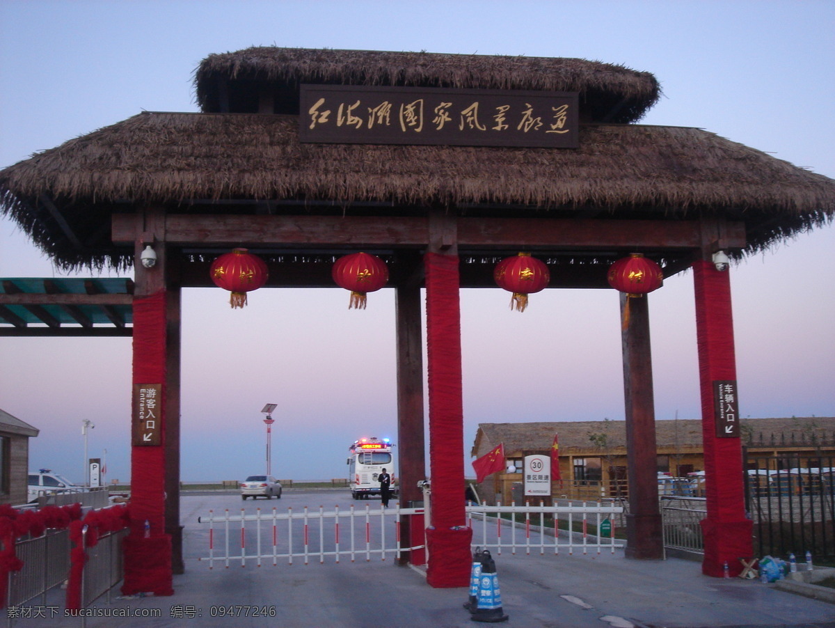 锦州红海滩 辽宁 锦州 大洼 红海滩 茅房 国内旅游 旅游摄影