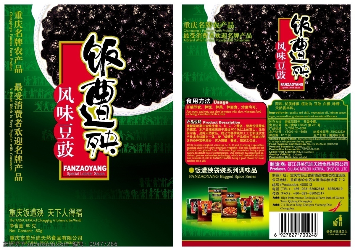 饭 遭殃 风味 豆 鼓 合 层 食品包装 豆鼓 豆鼓包装 包装设计 广告设计模板 源文件