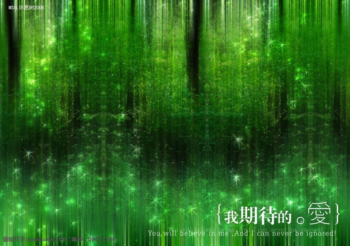 闪烁 绿色 树林 婚纱 模板 背景板 封面海报 唯美 写真 个人摄影模板 海报背景图