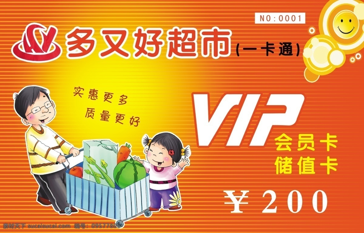 超市卡片 超市卡片设计 好又多超市 分层 vip卡 超市 vip 名片卡片 广告设计模板 源文件
