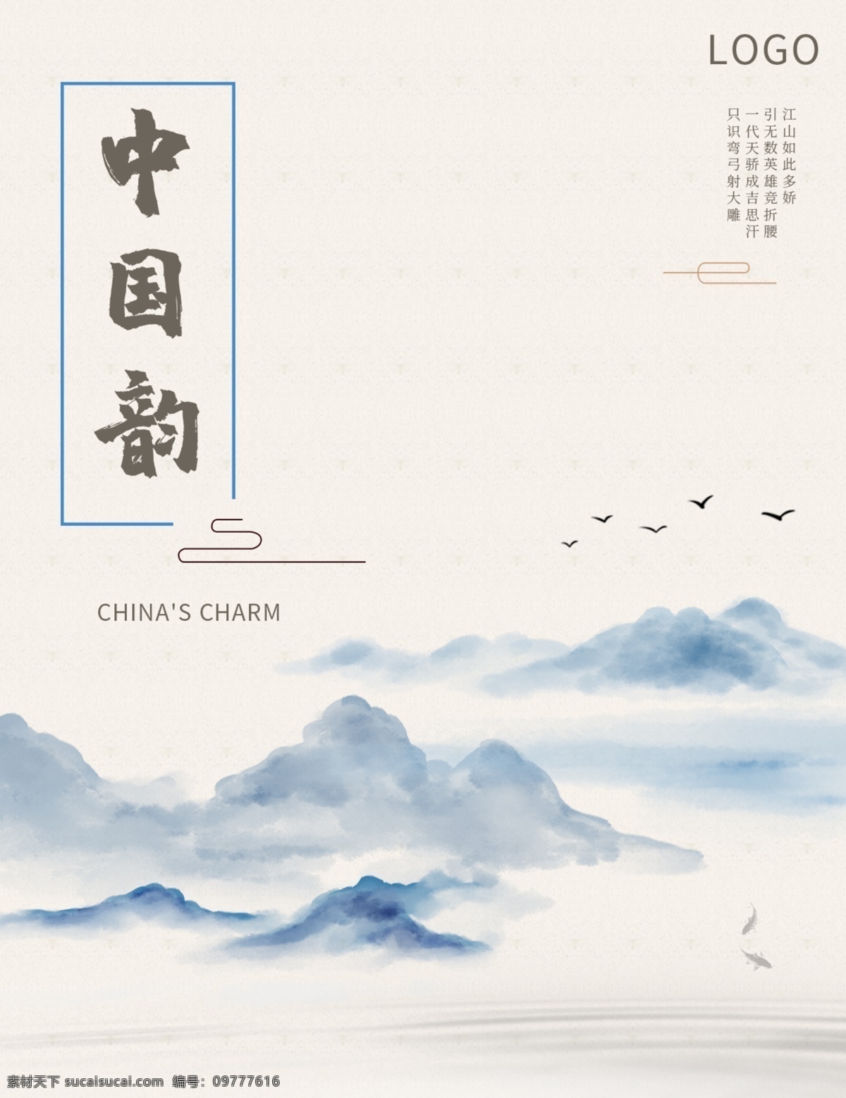 蓝色 山水 画册 封面 中国风 商用