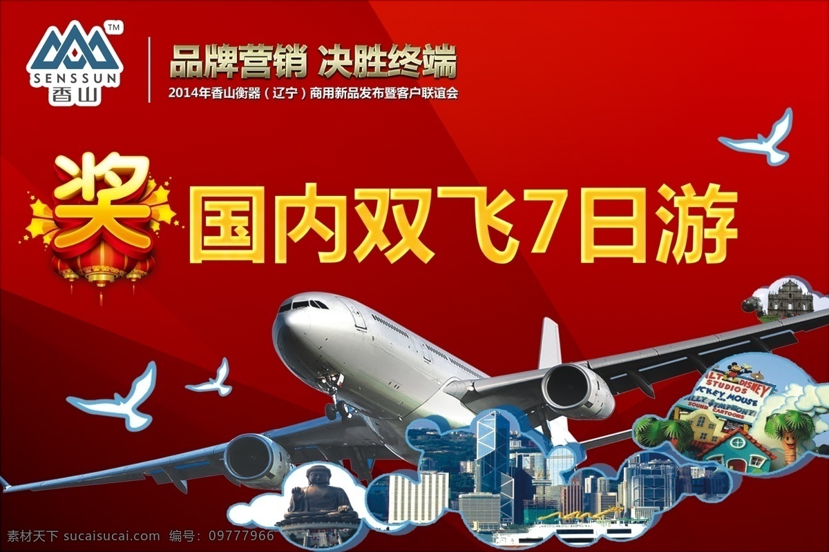 旅游 途牛 旅游网 国内 中国 国内旅游 旅游海报 春季游 自助游宣传单 旅游广告 过年旅游 免费旅游 国内游海报 自助游宣传页 国内游折页 国内游dm 国内游展板
