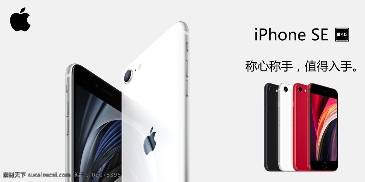 苹果 i phone se 苹果se 二代 手机 海报 广告