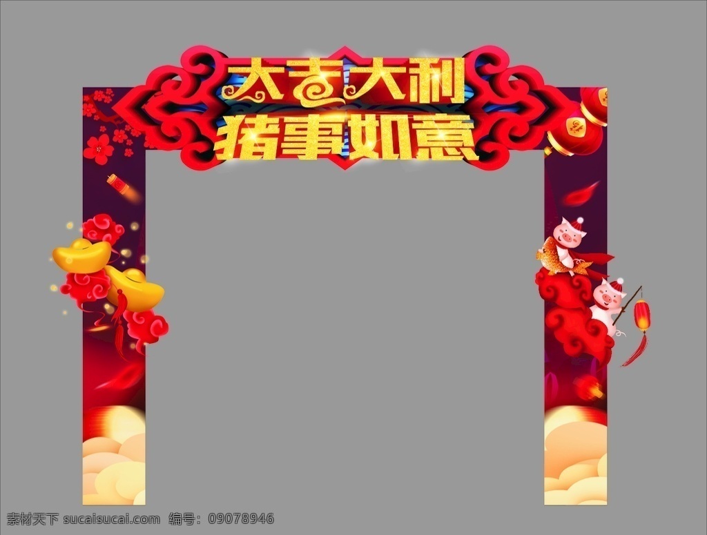 大吉大利 诸事如意 猪事如意 新春 年会 拱门 年底 2019 造型门 喜庆 灯笼 金元宝 福猪 猪年 大吉 如意 大利 祥云 古风 新春拱门 新春造型门 2019拱门 造型 门