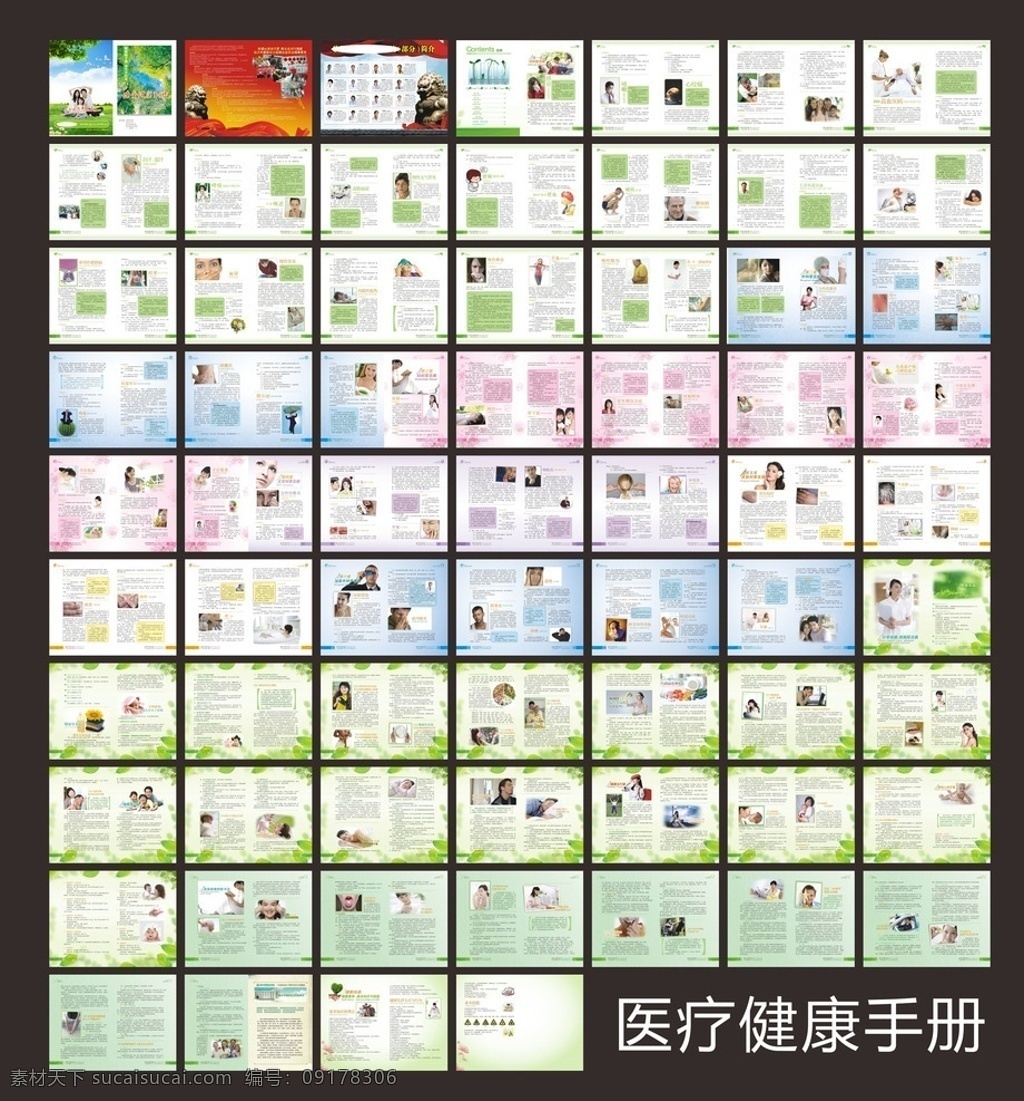 医疗杂志 杂志封面 杂志内页 杂志板式 高档杂志 画册封面 时尚杂志 健康杂志 健康读物 健康手册 医疗期刊 妇科彩页 男科彩页 人流 不孕不育 院庆彩页 医疗手册 杂志板式设计 杂志彩页 医疗单页 医疗广告 读者 宣传册 树 爱心树 气泡 男科 矢量 画册设计 文件 人物