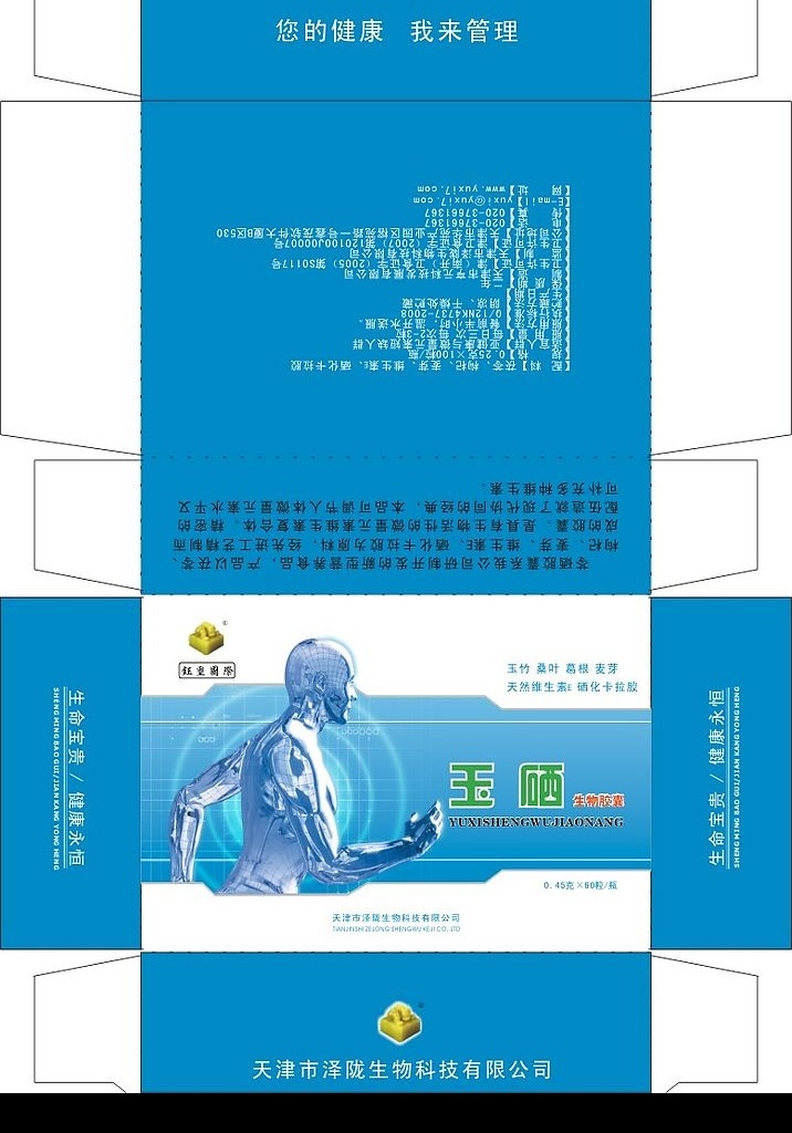 保健品包装 保健品 包装 精品 包装设计 cdr12 矢量图库 其他矢量 矢量素材