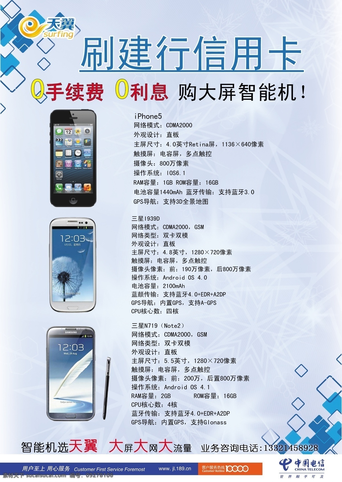 中国电信 广告设计模板 手机 天翼 宣传 宣传单 源文件 展板 宣传海报 彩页 dm