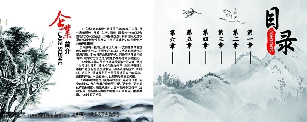 古风 企业简介 目录 企业 画册 章节 水墨 公司简介 公司 公司目录 公司画册 分层